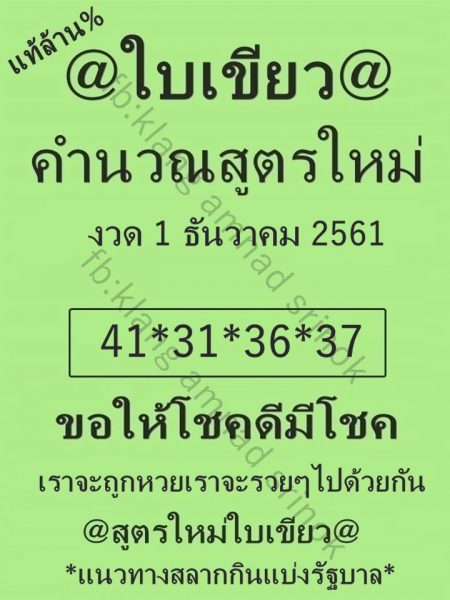 หวยใบเขียว 1/12/61