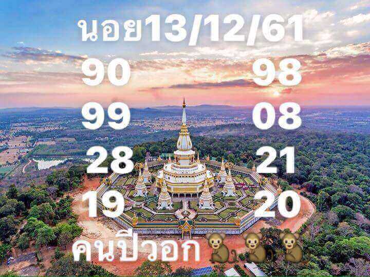 ฮานอยเลขเด็ด 13/12/61 1