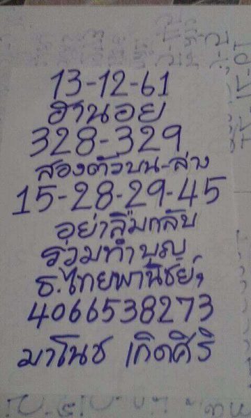 ฮานอยเลขเด็ด 13/12/61 3