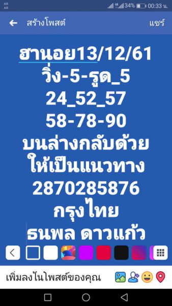 ฮานอยเลขเด็ด 13/12/61 5