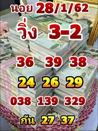 หวยฮานอยพารวย 28/1/62 11