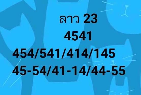 หวยลาววันพุธ 23/1/62