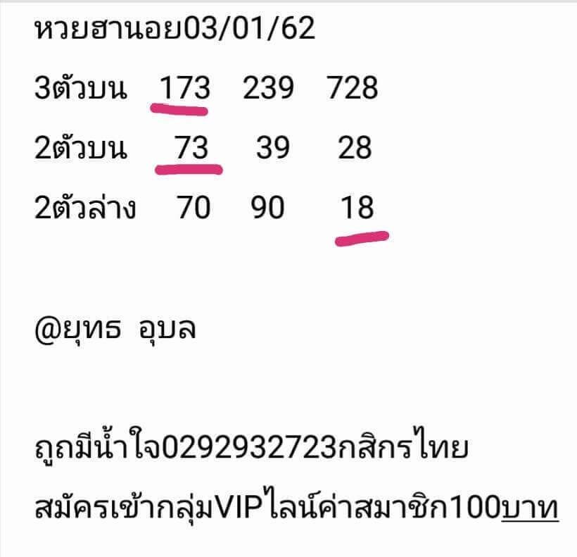 แนวทางหวยฮานอย 3/1/62 3