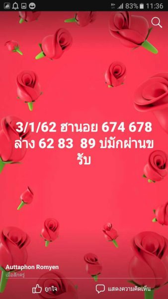 แนวทางหวยฮานอย 3/1/62 5