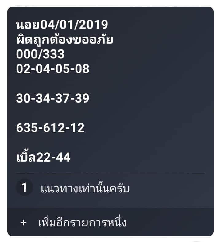 หวยฮานอยพารวย 4/1/62 9