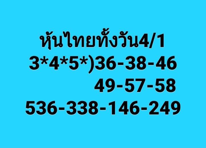 หวยหุ้นวันนี้ 4/1/62 1