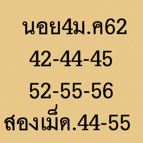 หวยฮานอยพารวย 4/1/62 2