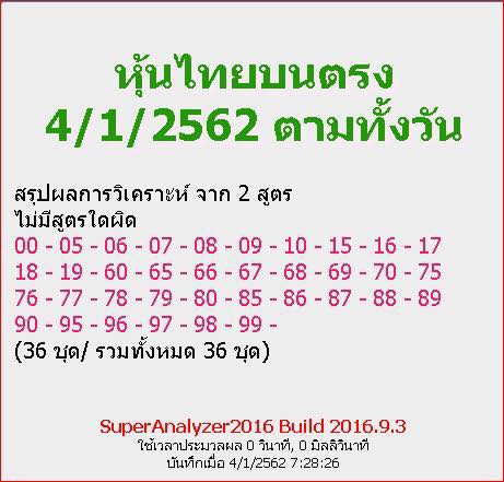 หวยหุ้นวันนี้ 4/1/62 3