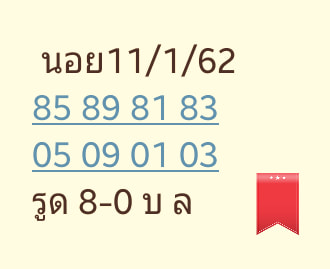 หวยฮานอย 11/1/62