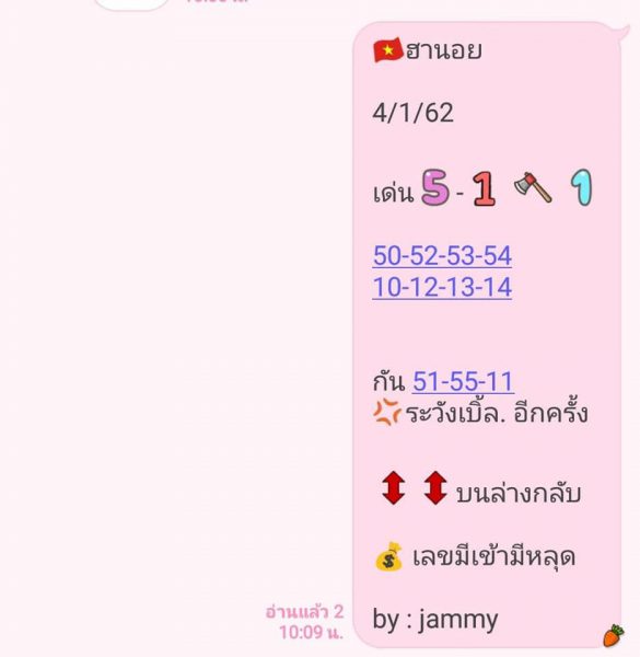 หวยฮานอยพารวย 4/1/62 3