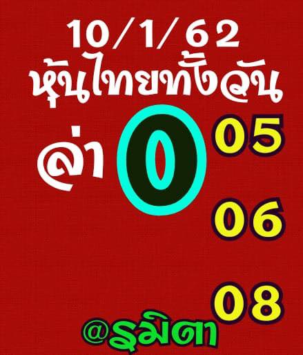 สูตรหวยหุ้น 4 รอบ  10/1/62