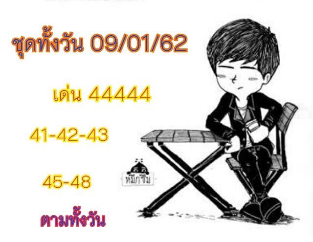 หวยหุ้นเน้นบน 9/1/62