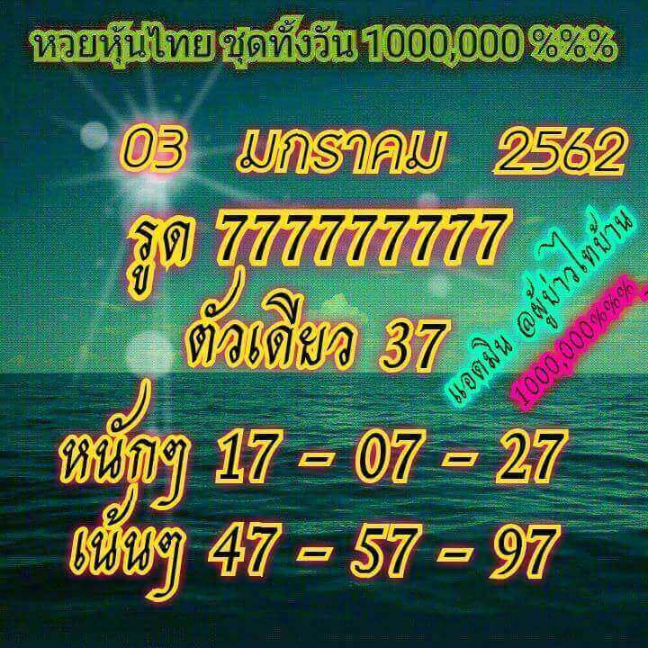 ฟรีหวยหุ้นชุดทั้งวัน 3/1/62 4