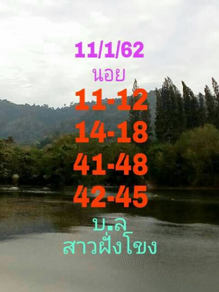 หวยฮานอย 11/1/62 1