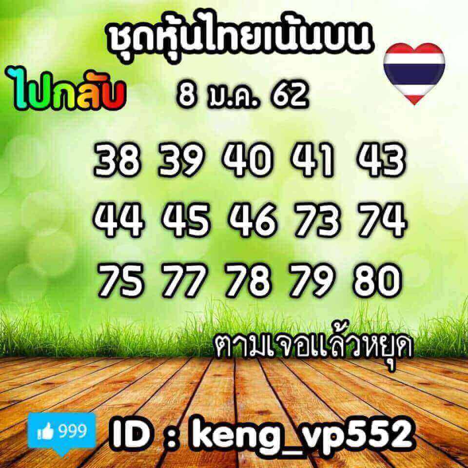 หวย หุ้น วัน นี้ 8/1/62 9