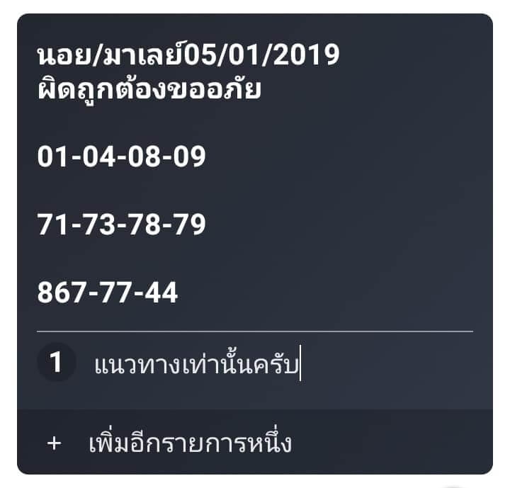 แจกฟรีหวยฮานอย 5/1/62 5