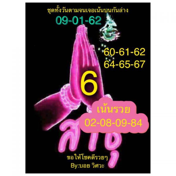 หวยหุ้นเน้นบน 9/1/62 1