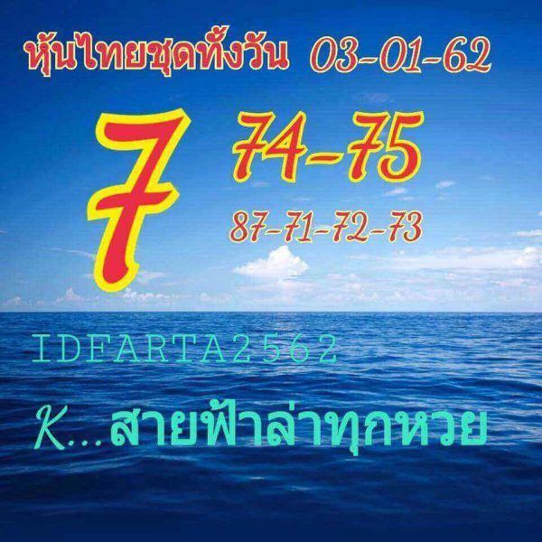 ฟรีหวยหุ้นชุดทั้งวัน 3/1/62 5