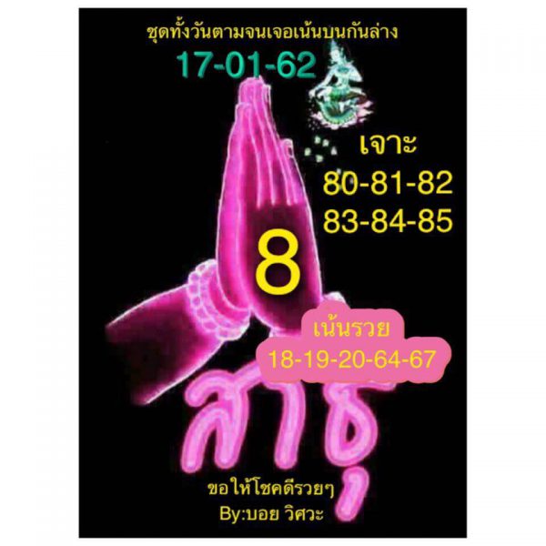 หวยหุ้นเลขเด็ด 17/1/62