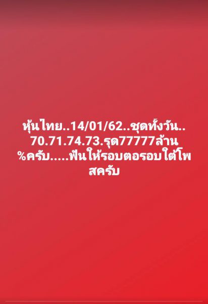 เลขชุดหวยหุ้น 14/1/62