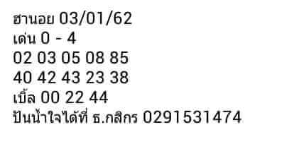 แนวทางหวยฮานอย 3/1/62 7