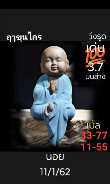 หวยฮานอย 11/1/62 2