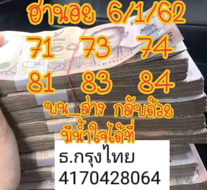 ฟรีหวยฮานอย 6/1/62 2