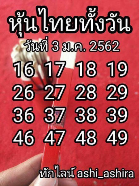 ฟรีหวยหุ้นชุดทั้งวัน 3/1/62 10