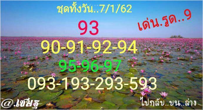 หวยหุ้นลุ้นโชค 7/1/62 4