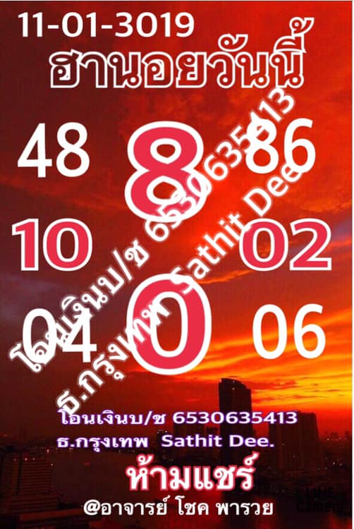 หวยฮานอย 11/1/62 4