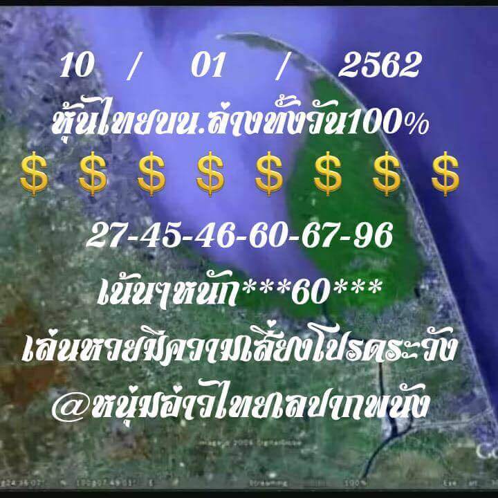 สูตรหวยหุ้น 4 รอบ  10/1/62 8