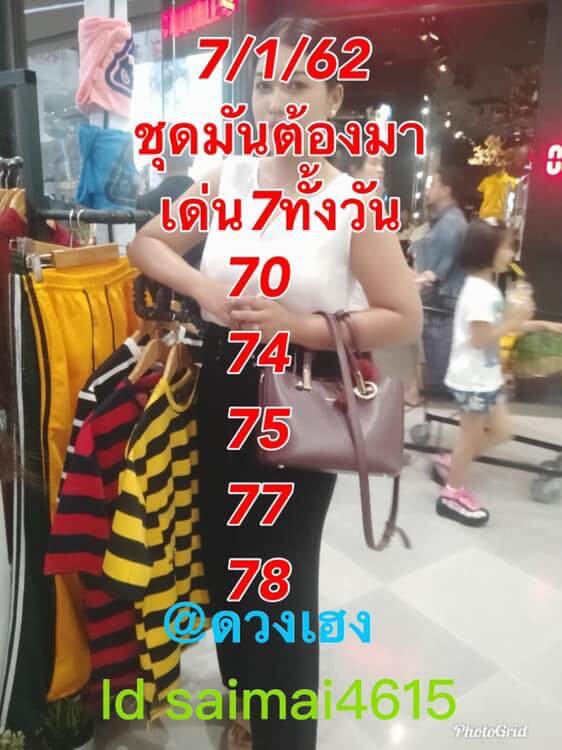 หวยหุ้นลุ้นโชค 7/1/62 5