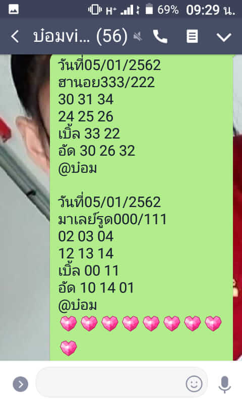 แจกฟรีหวยฮานอย 5/1/62 3