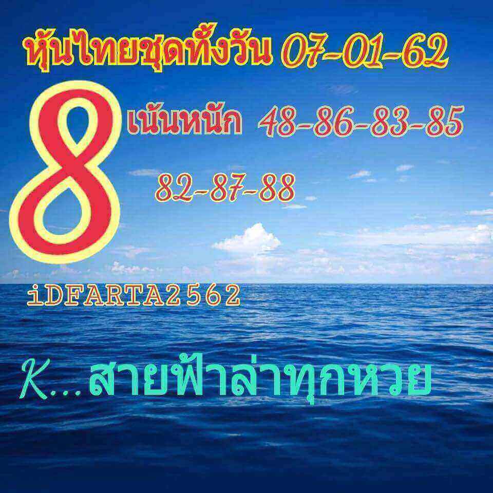 หวยหุ้นลุ้นโชค 7/1/62 6