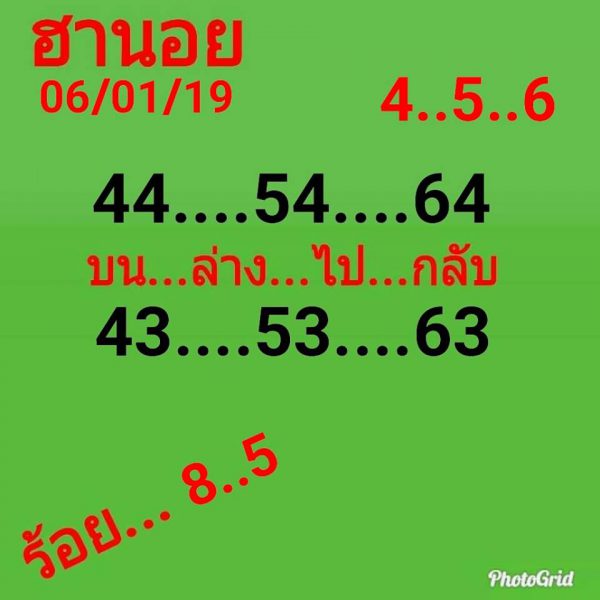 ฟรีหวยฮานอย 6/1/62 3