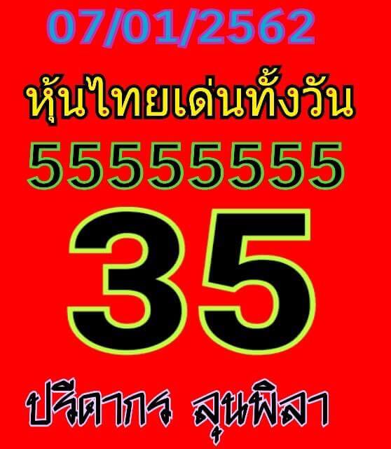 หวยหุ้นลุ้นโชค 7/1/62 8