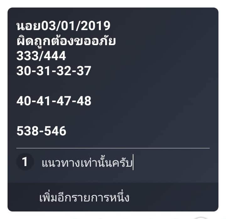 แนวทางหวยฮานอย 3/1/62 8