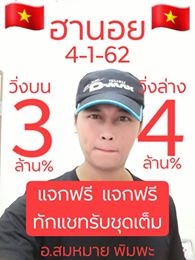 หวยฮานอยพารวย 4/1/62 7