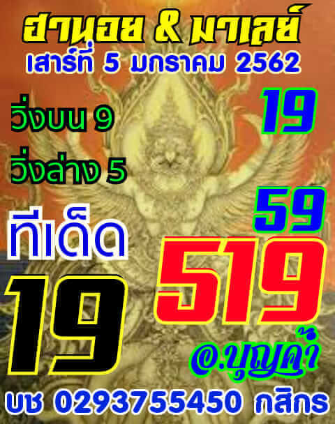 แจกฟรีหวยฮานอย 5/1/62 11