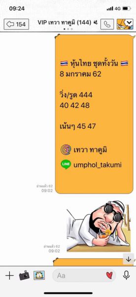 หวย หุ้น วัน นี้ 8/1/62 1