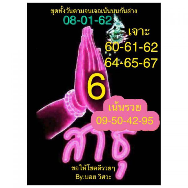 หวย หุ้น วัน นี้ 8/1/62 2