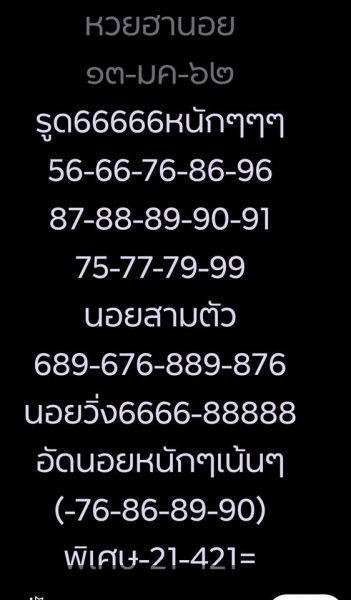 หวยฮานอยเด็ดวันนี้ 13/1/62 4