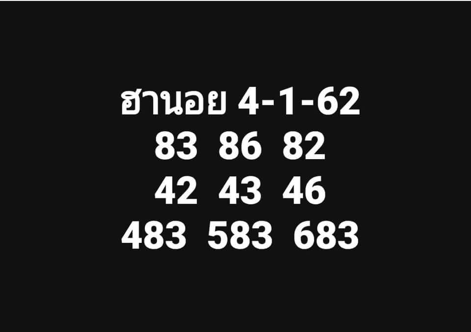 หวยฮานอยพารวย 4/1/62 11