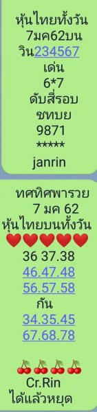 หวยหุ้นลุ้นโชค 7/1/62