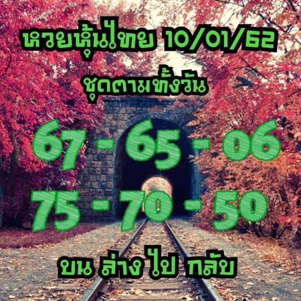 สูตรหวยหุ้น 4 รอบ  10/1/62 10