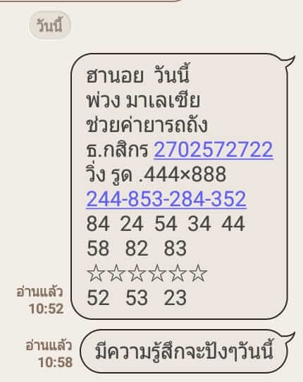 แจกฟรีหวยฮานอย 5/1/62 13