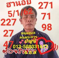 แจกฟรีหวยฮานอย 5/1/62 14