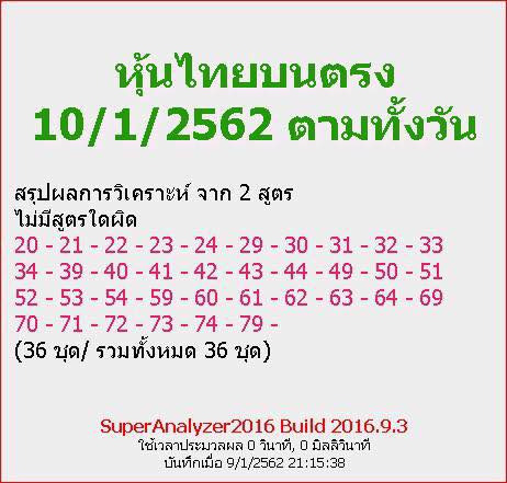 สูตรหวยหุ้น 4 รอบ  10/1/62 1