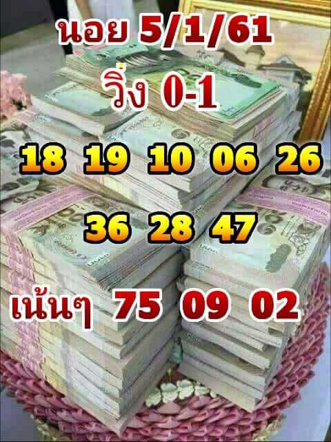 แจกฟรีหวยฮานอย 5/1/62 15