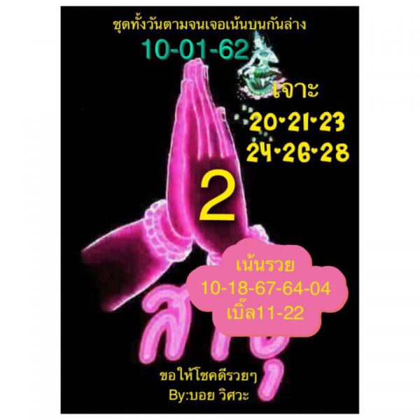 สูตรหวยหุ้น 4 รอบ  10/1/62 2